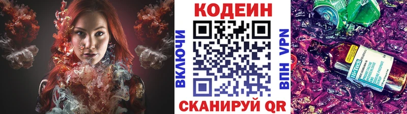 Кодеиновый сироп Lean Purple Drank Богучар